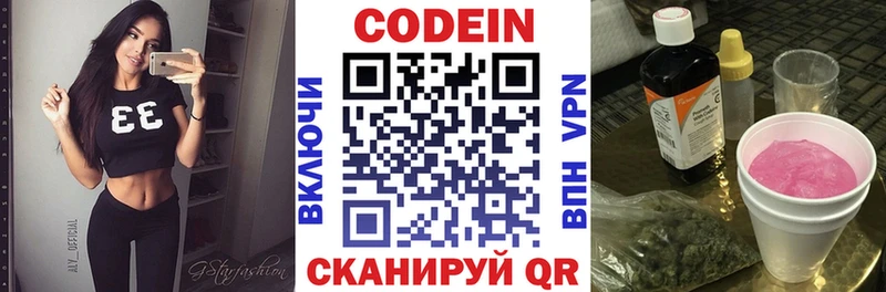 Кодеин напиток Lean (лин)  Кыштым 